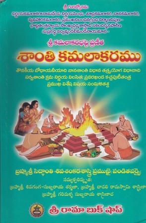 shanti-kamalaakaramu-telugu-book-by-shiva-shankara-sastry
