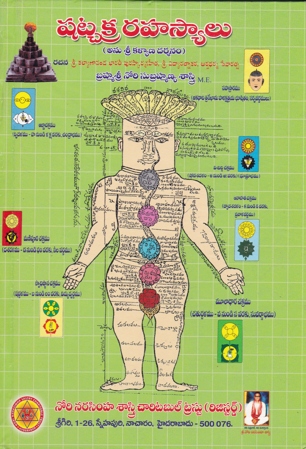 shatchakra-rahasyalu-anu-sri-kalyana-darsanam-telugu-book-by-nori-subrahmanya-sastry