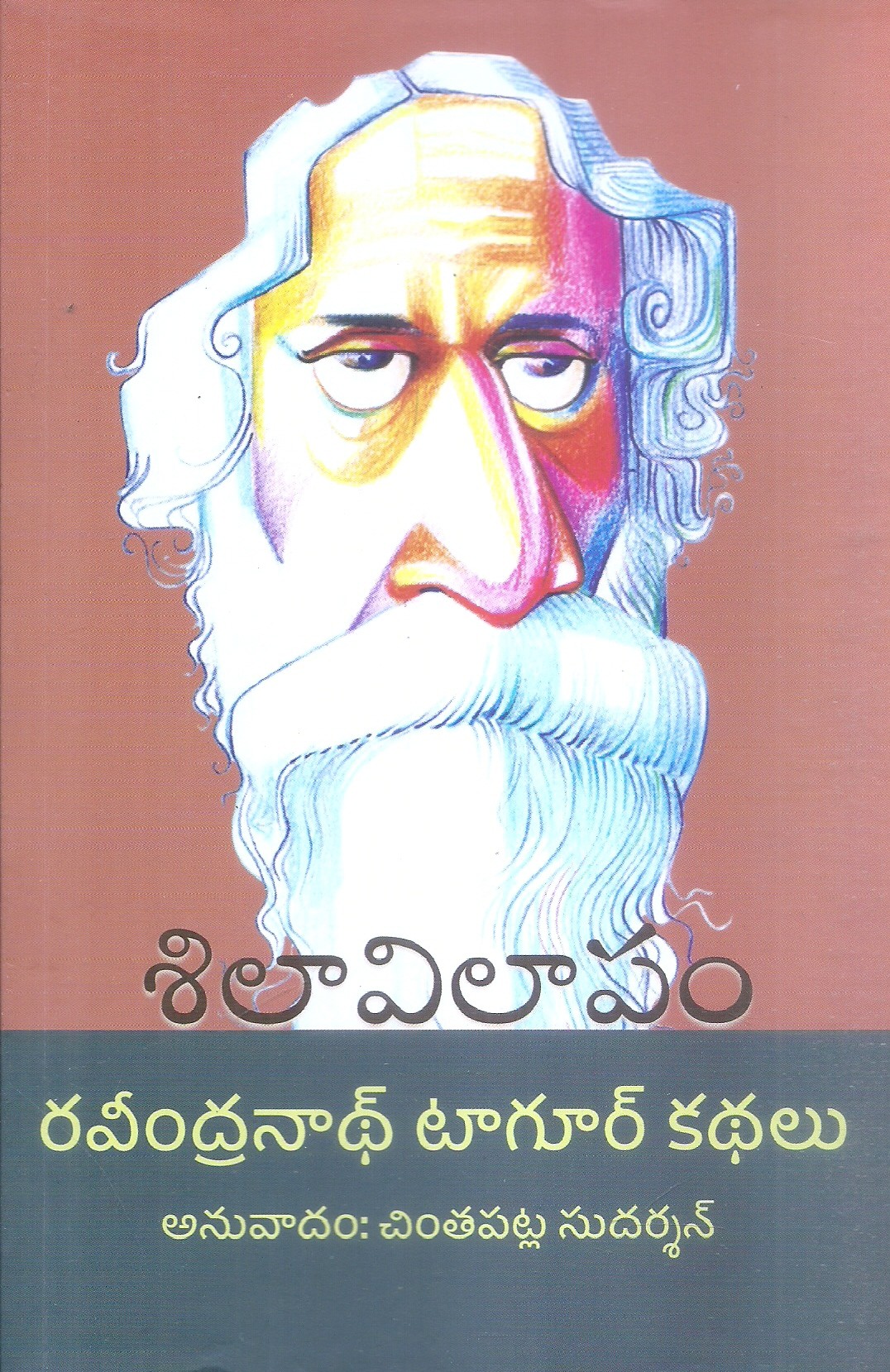 shila-vilasam-ravindranadh-tagore