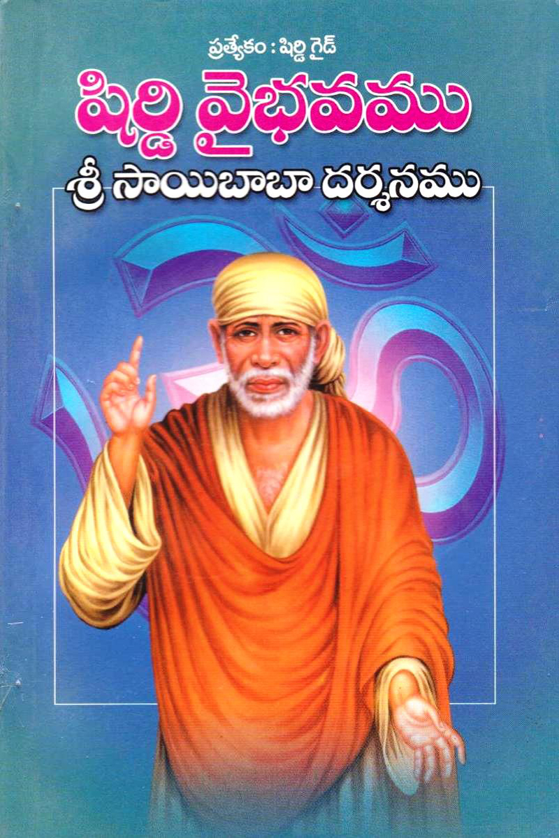 shirdi-vaibavamu