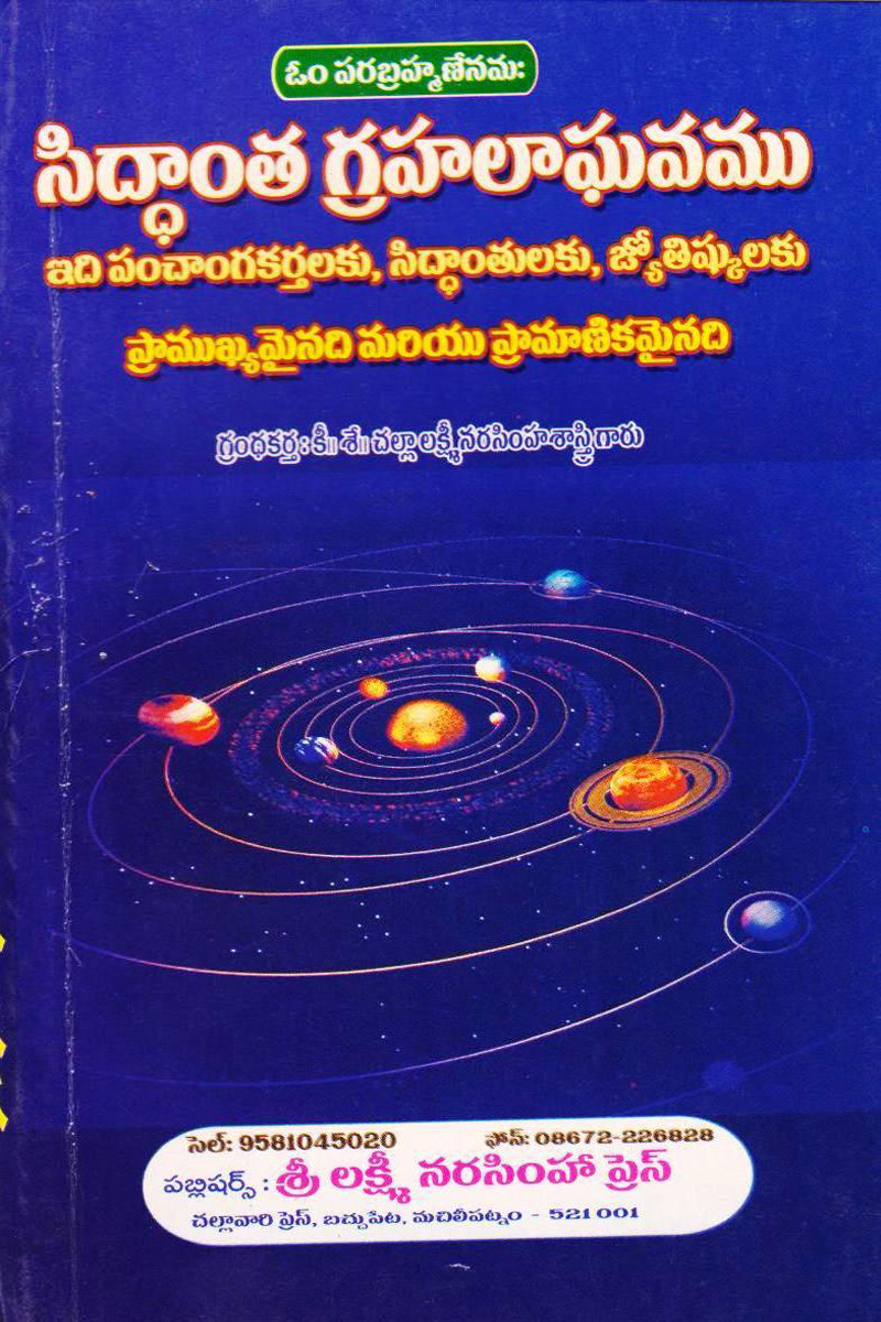 sidhamtha-grahaalaagavamu