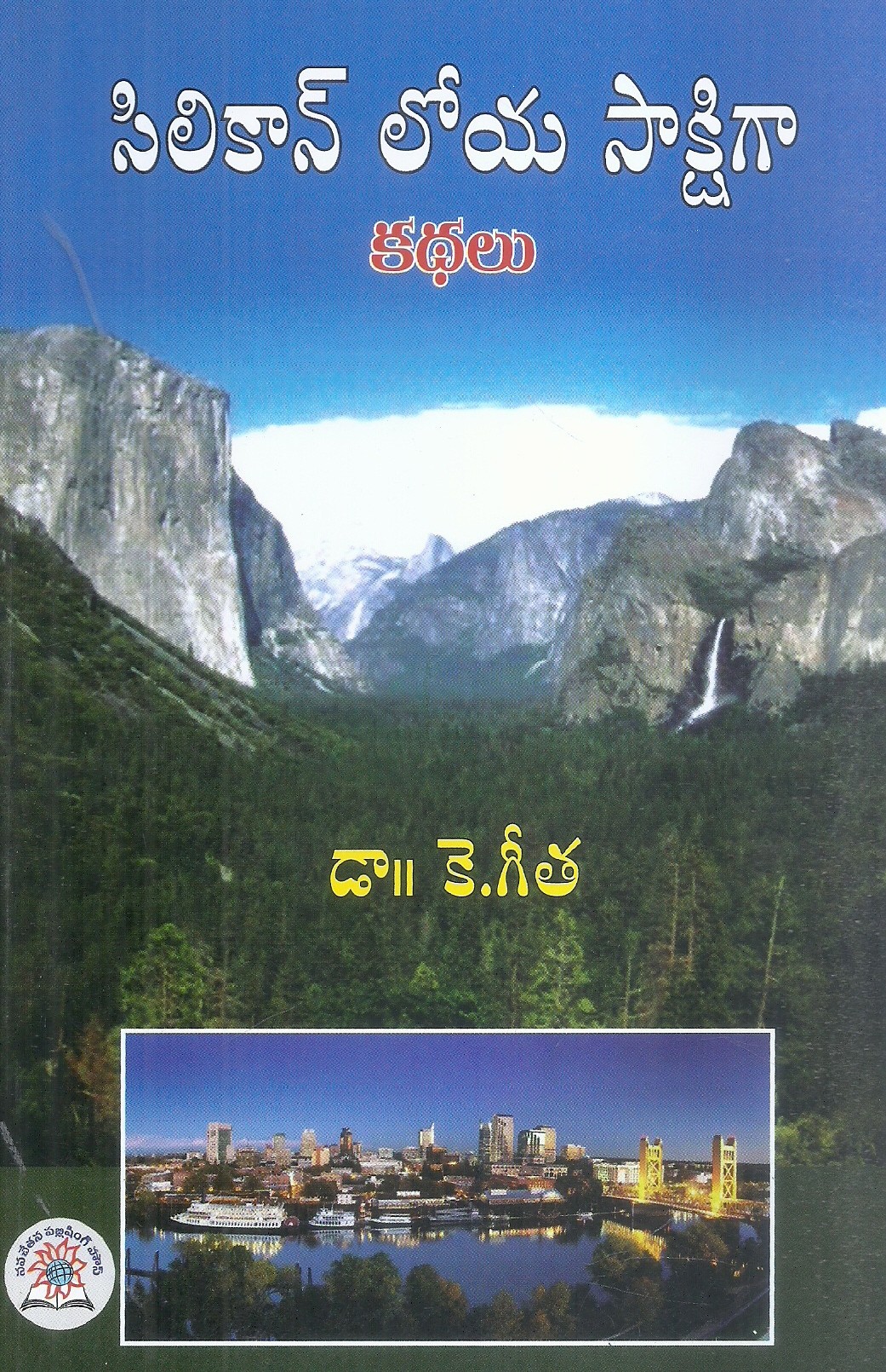 silicon-loya-sakshigaa-dr-k-geetha