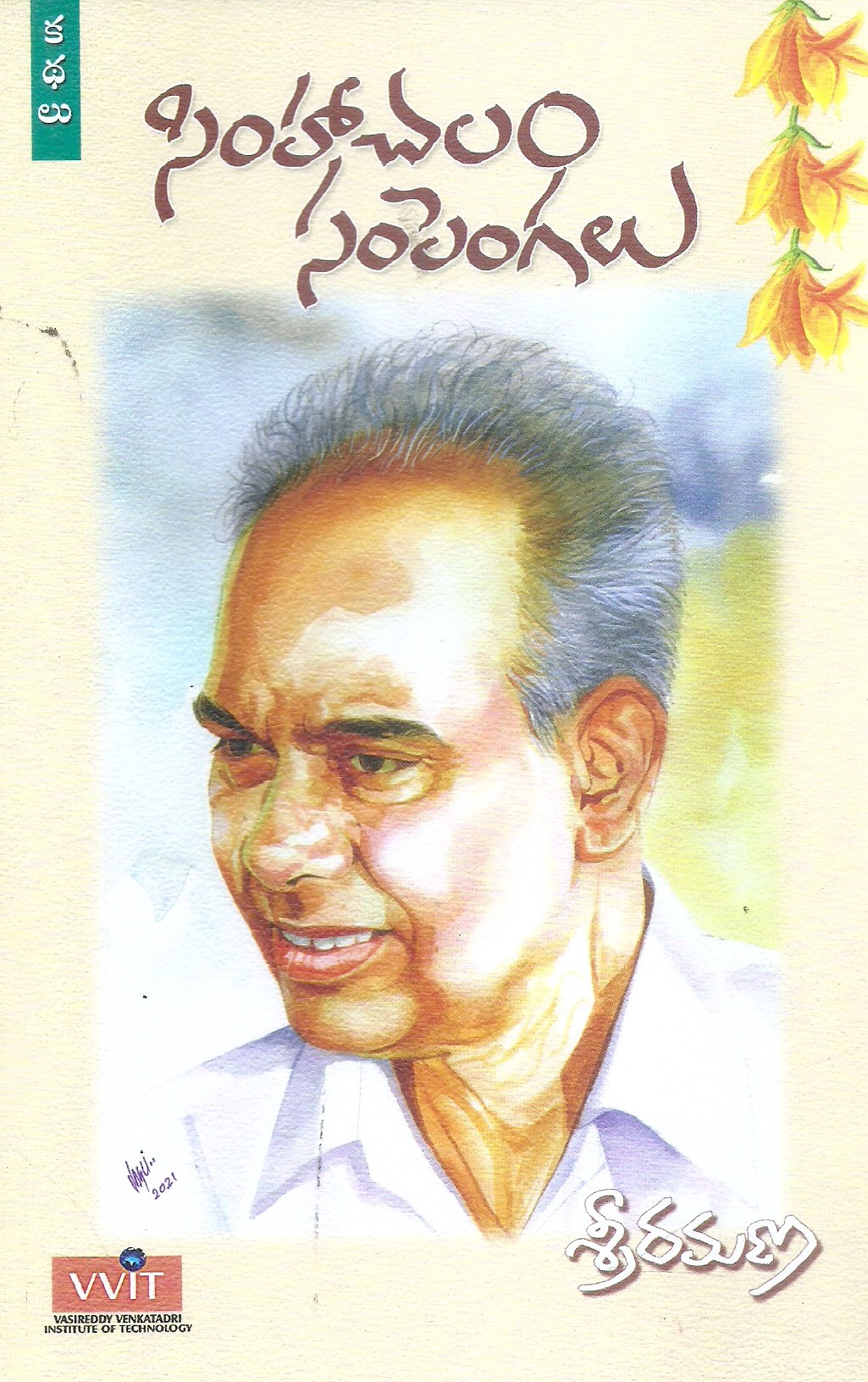 simhachalam-sempengalu-sri-ramana