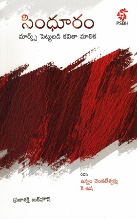 sindhooram-telugu-book-by-unnam-venkateswarlu