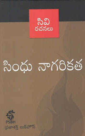 sindhu-nagarikata-telugu-book-by-c-v