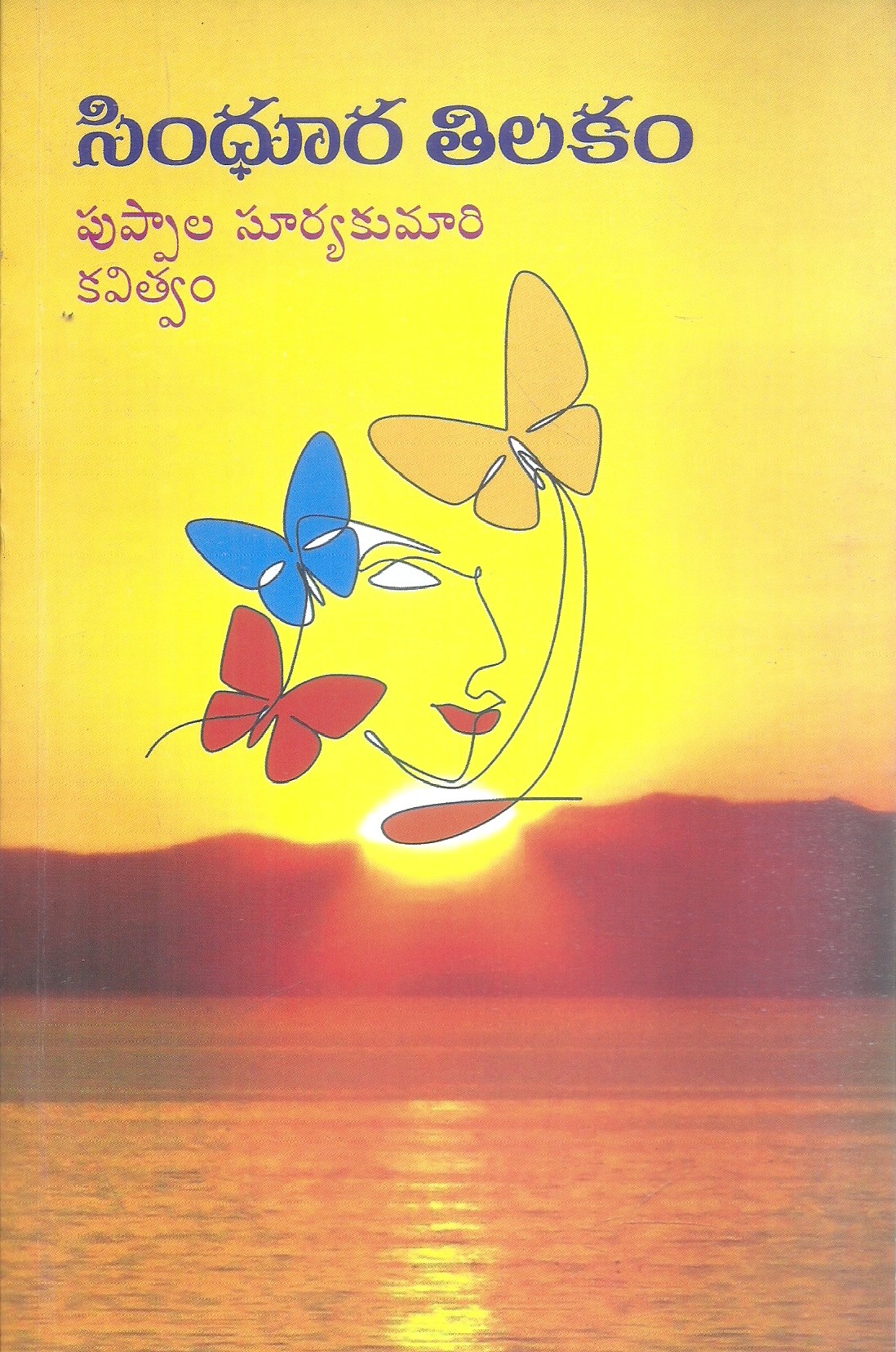 sindoora-tilakam-puppala-suryakumari
