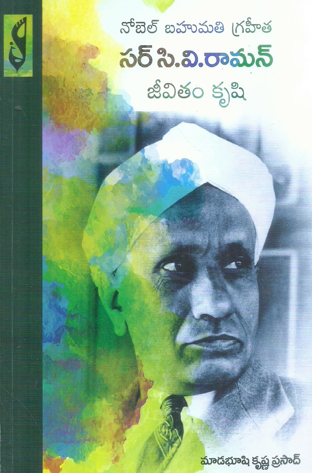 sir-c-v-raman-jeevitham-krushi-madabhushi-krishna-prasad