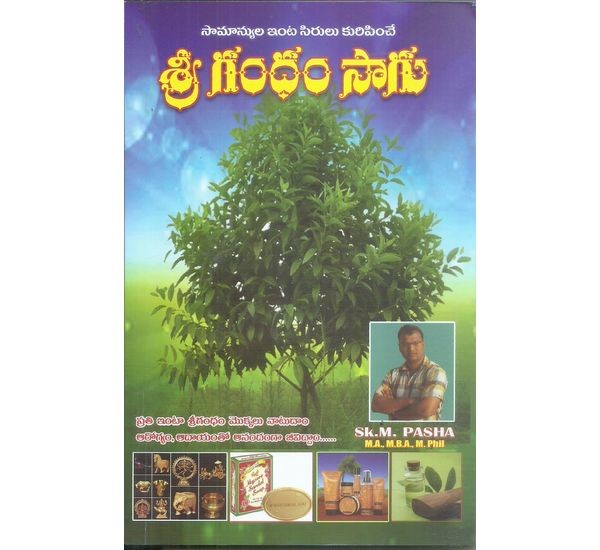 sirulu-kuripinche-sri-gandham-sagu-s-k-m-pasha
