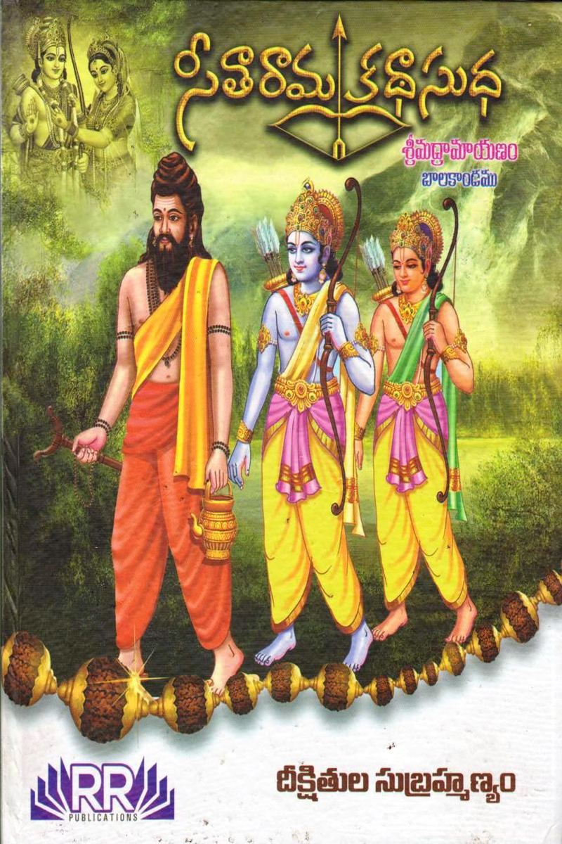 sita-rama-katha-sudha