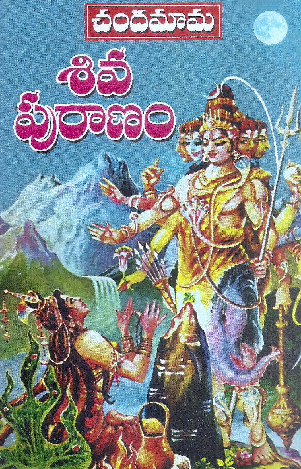 siva-puranam-chandama-publications