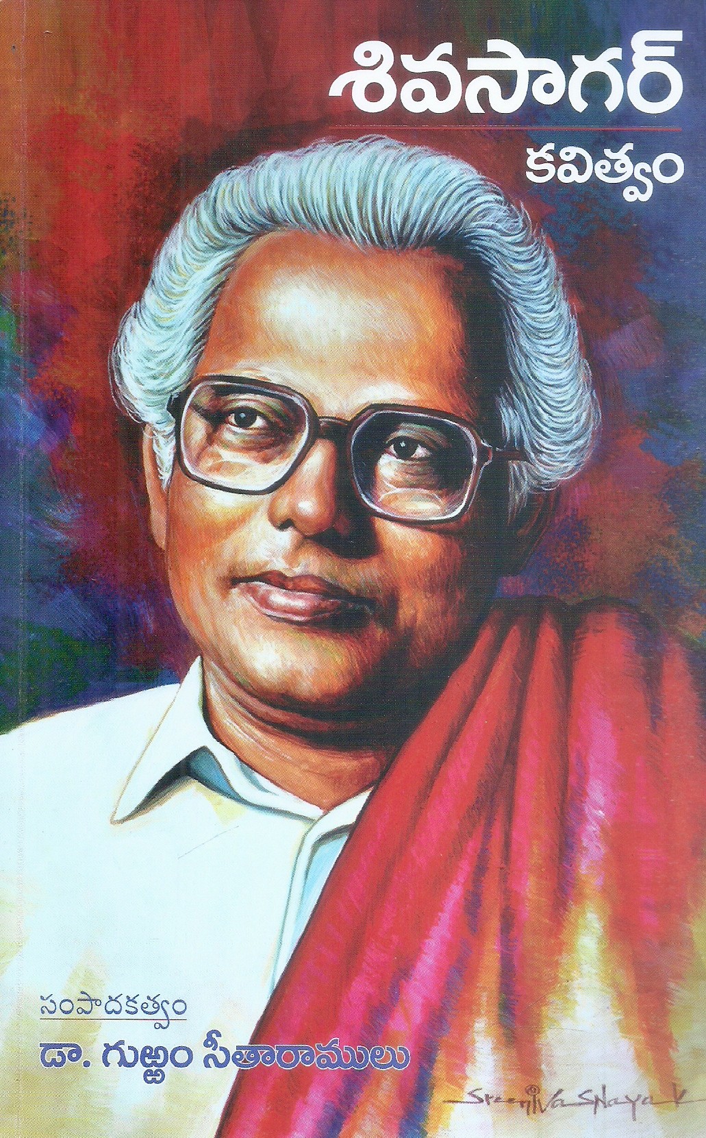 siva-sagar-dr-guram-sitharamulu