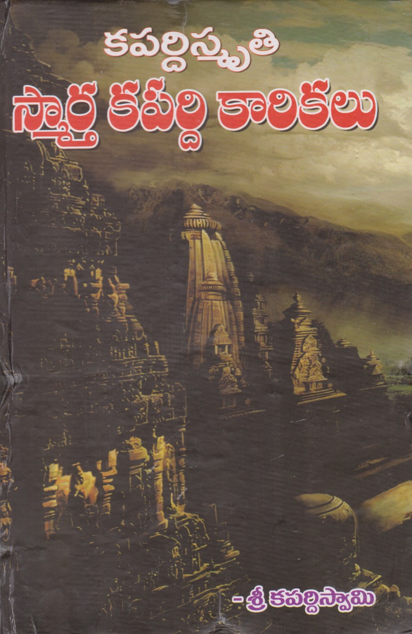 smartha-kapardi-karikalu-telugu-book-by-kapardhi-swamy