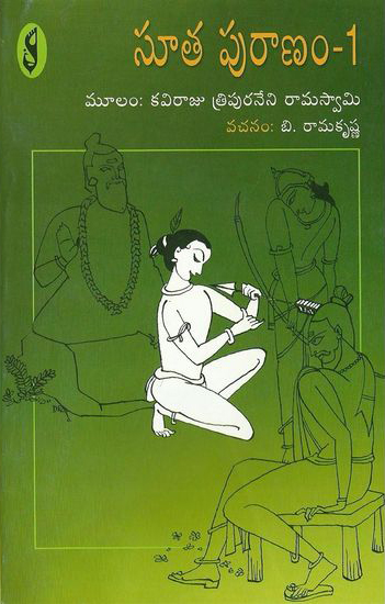 buy-online-telugu-book-soota-puranam-1-and-2-telugu-book-by-kaviraju-tripuraneni-ramaswamy-vachanam-by-b-ramakrishna