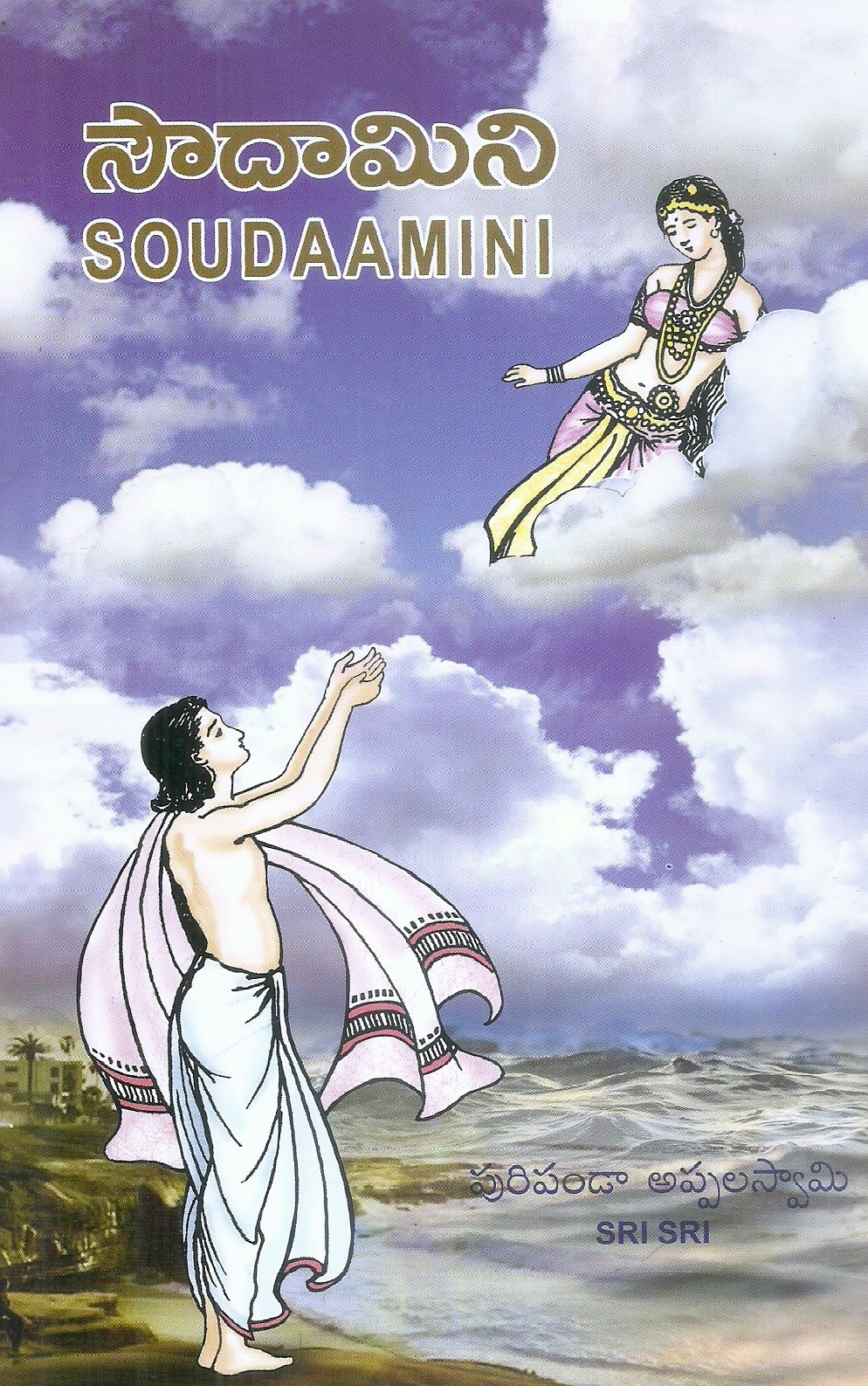 soudamini-sri-sri