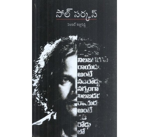 soul-circus-venkat-siddareddy