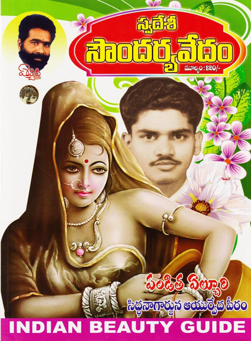 soundharya-vedham
