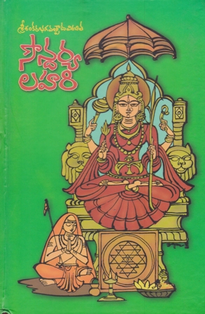 sowndarya-lahari-telugu-book-by-voruganti-ramakrishna-prasad