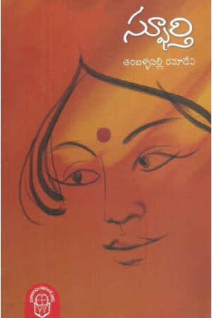sphoorthy-telugu-book-by-tamballapalli-ramadevi