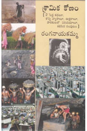 sramika-konam-telugu-book-by-ranganayakamma