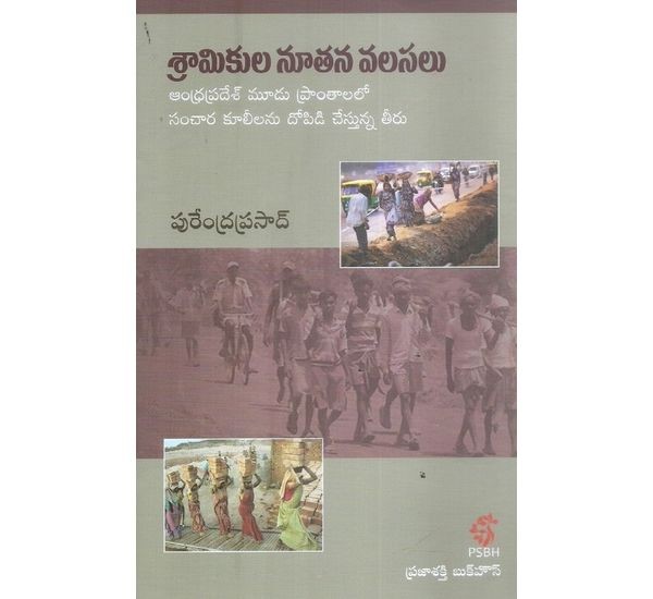 sramikula-nuthana-valasalu-purendra-prasad