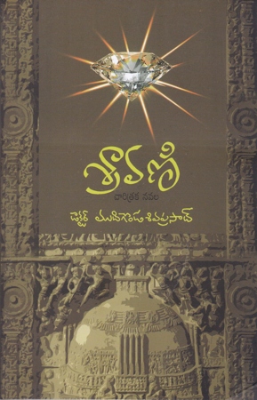 sravani-telugu-novel-by-dr-mudigonda-siva-prasad