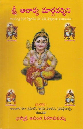 sree-acharya-margadarshini-telugu-book-by-amanchi-veeraraghavaiah