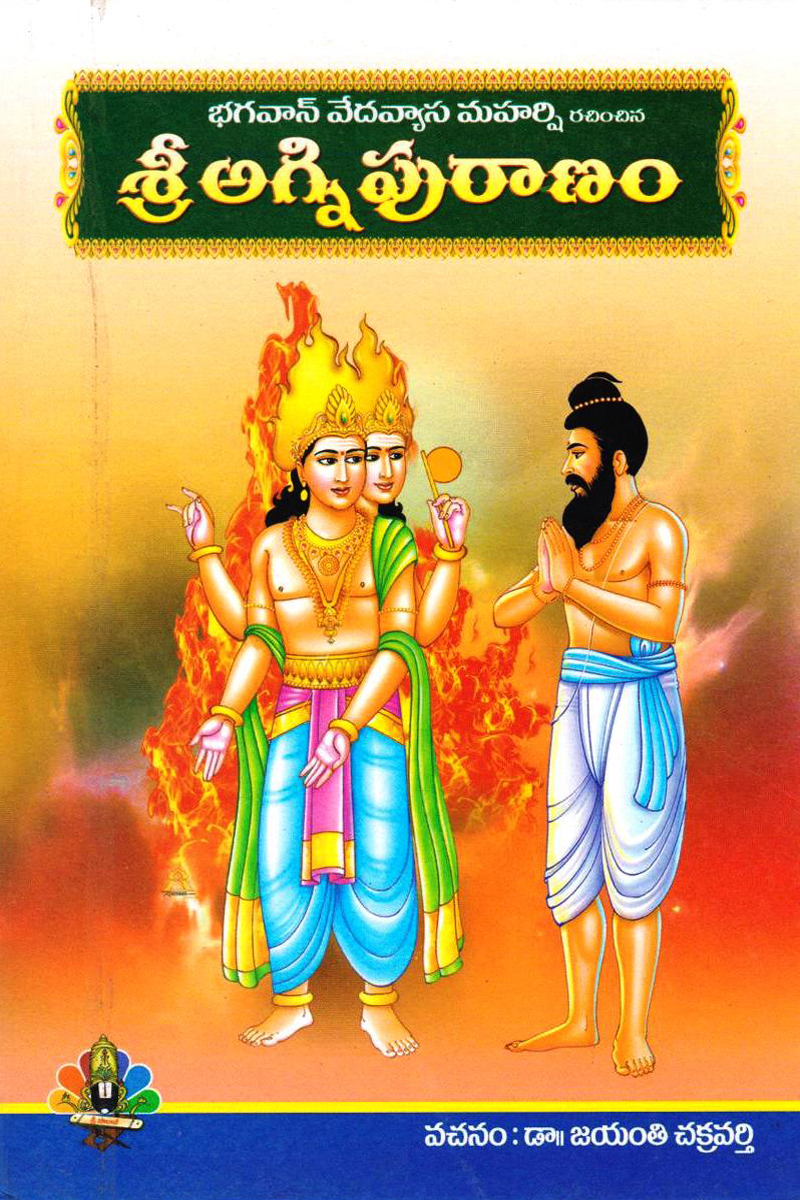 sree-agni-puranamu
