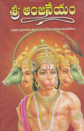 sree-anjaneyam-telugu-book-by-alla-apparao