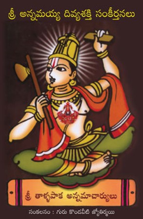 sree-annamayya-divyasakthi-sankeerthanalu-telugu-book-by-thallapaka-annamacharyulu