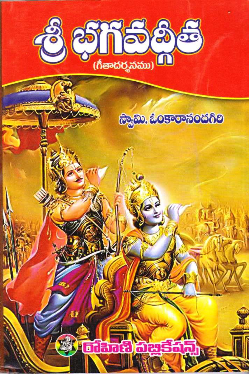 sree-bhagavat-geeta