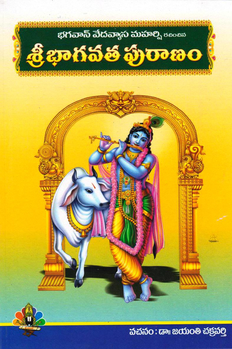 sree-bagavatha-puranam