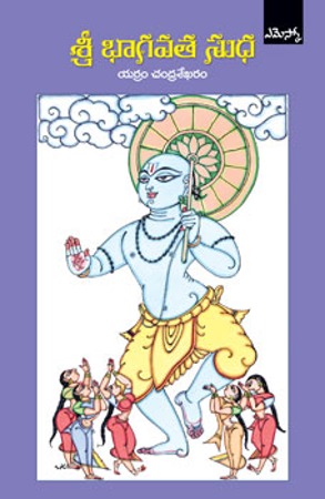 sree-bhagavatha-sudha-telugu-book-by-yarram-chandrashakaram