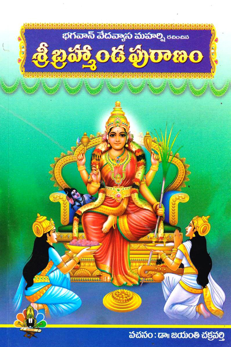 sree-brahmanda-puranamu