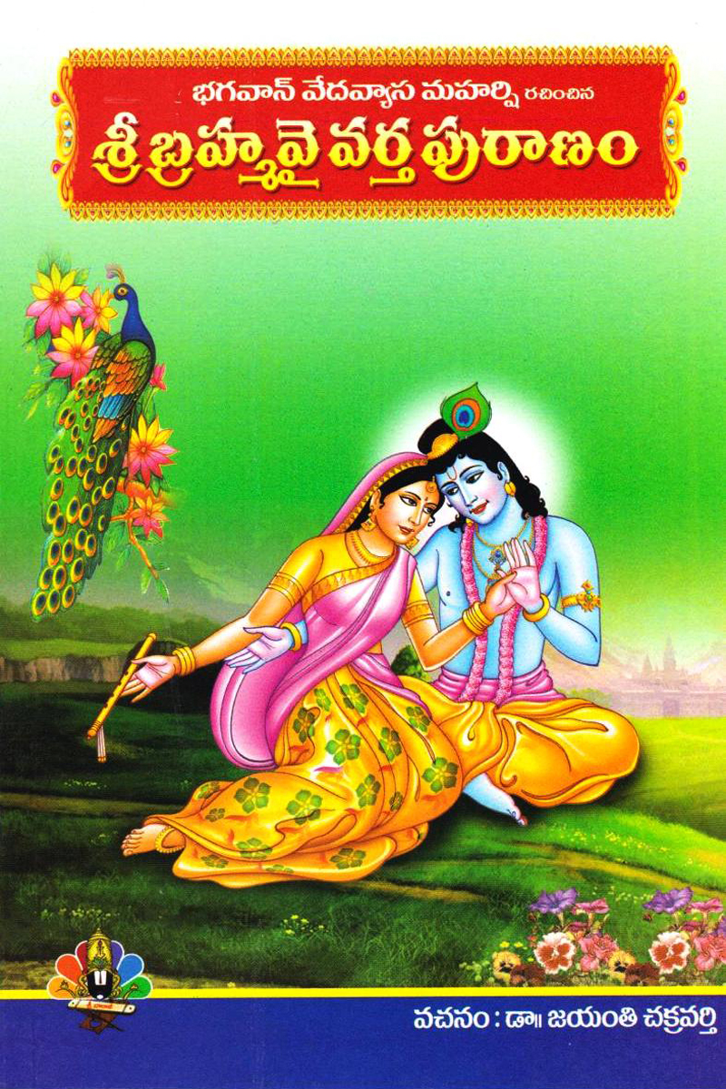 sree-brahmavaivarta-puranamu