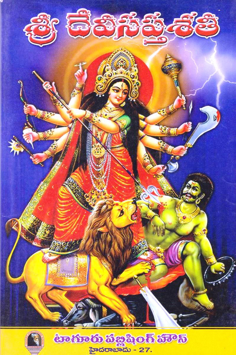 sree-devi-sapta-sadhi