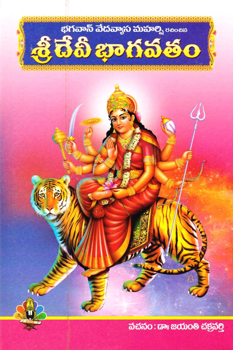 sree-devi-puranamu