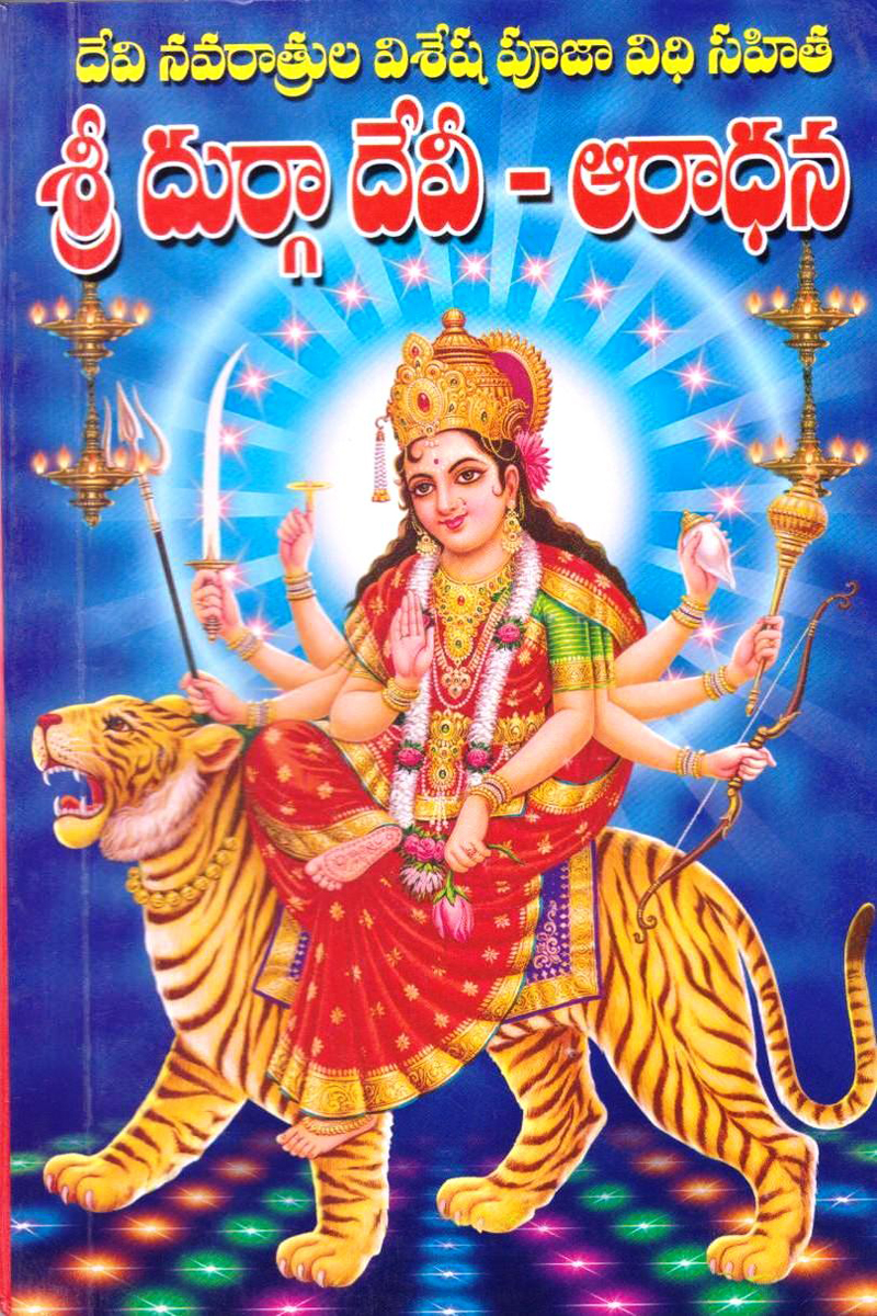sree-durgadevi-aradhana