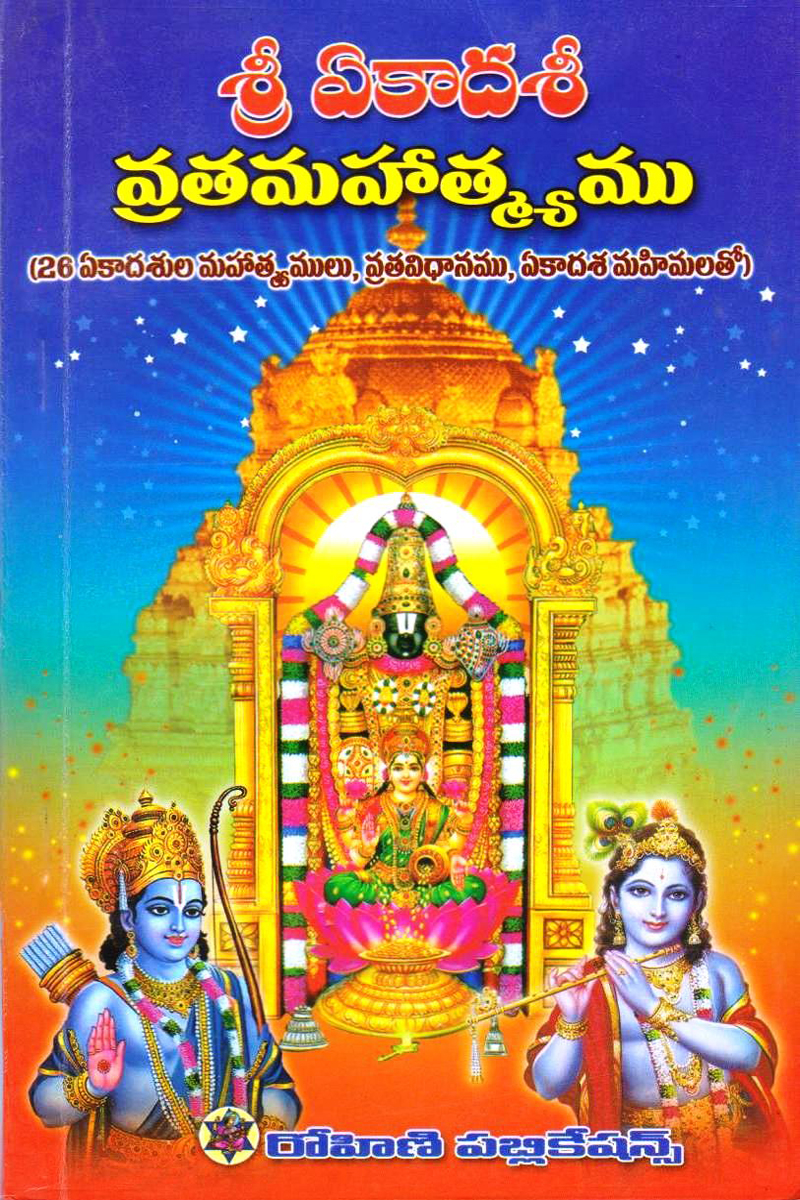 sree-ekadasi-vrata-mahatyamu