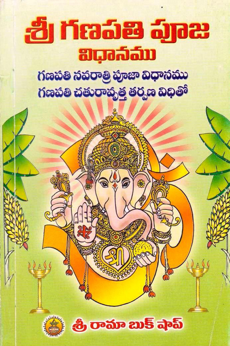 sree-ganapathi-pooja