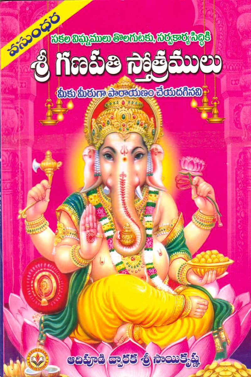 sree-ganapati-stotramulu