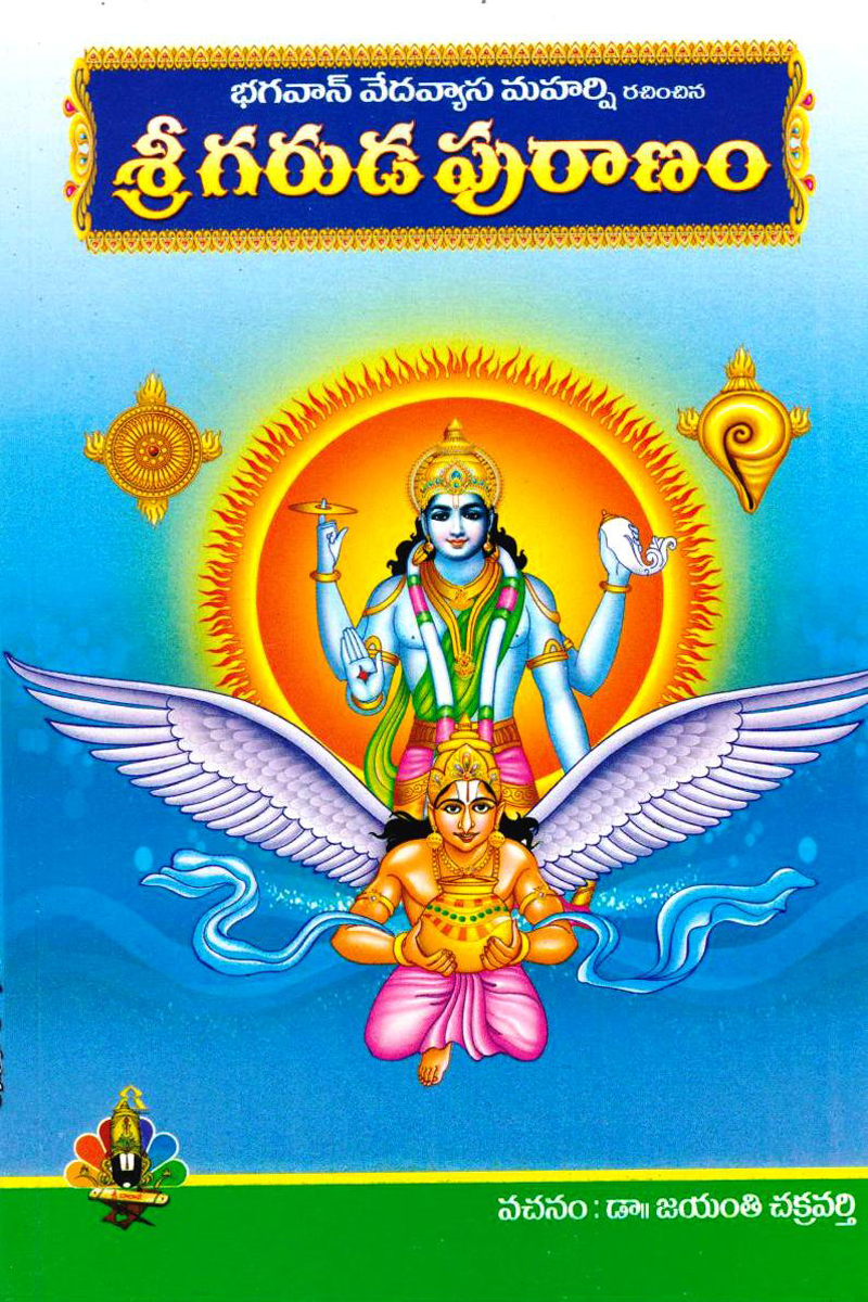 sree-garuda-puranam