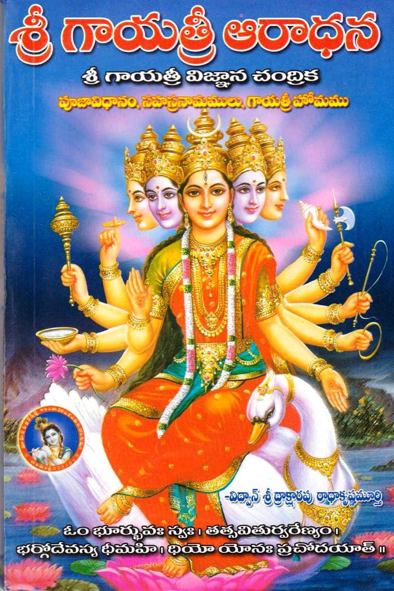 sree-gayatri-aradhana