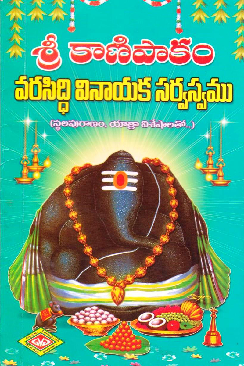 sree-kanipaakam
