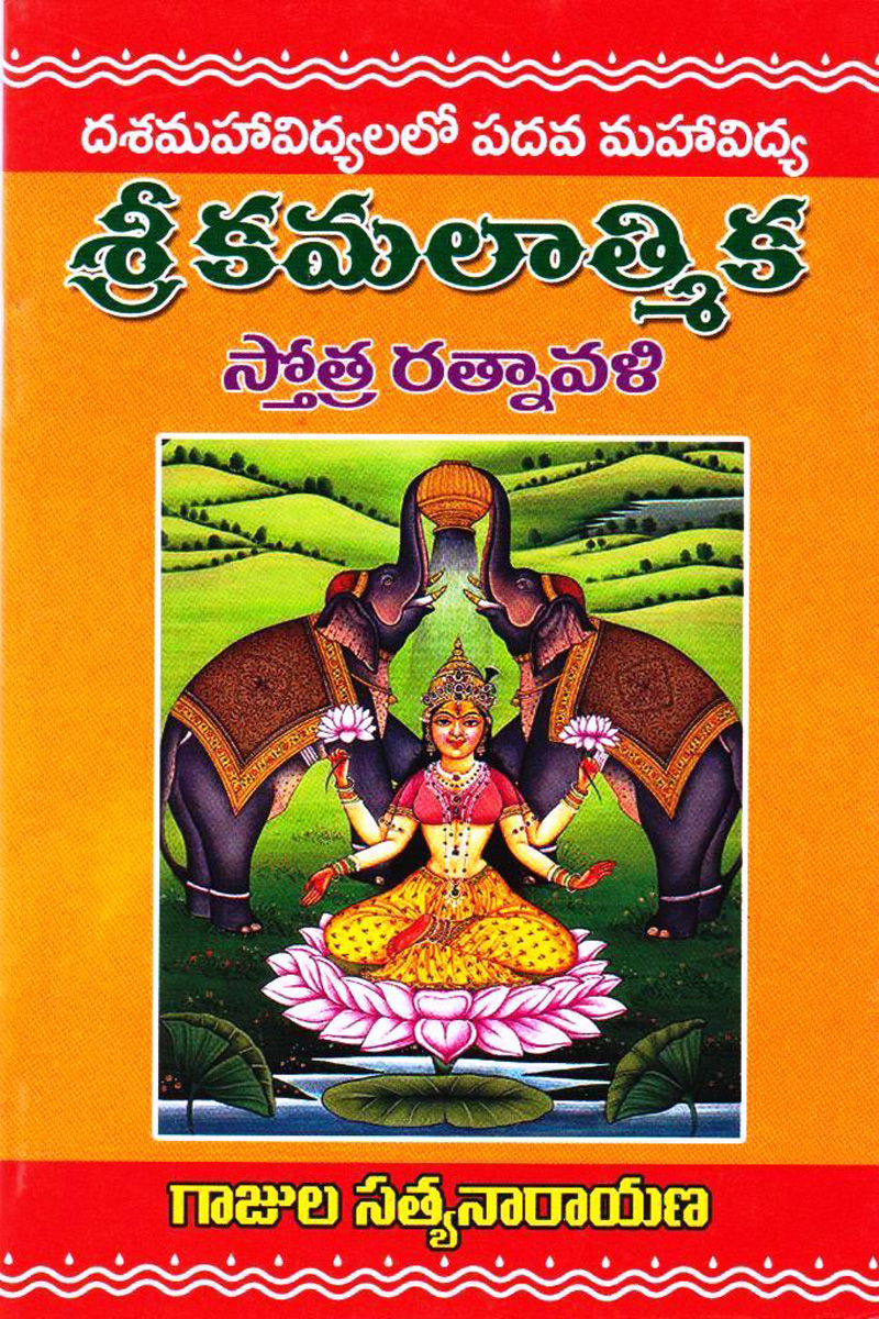 sree-kamalaathmika