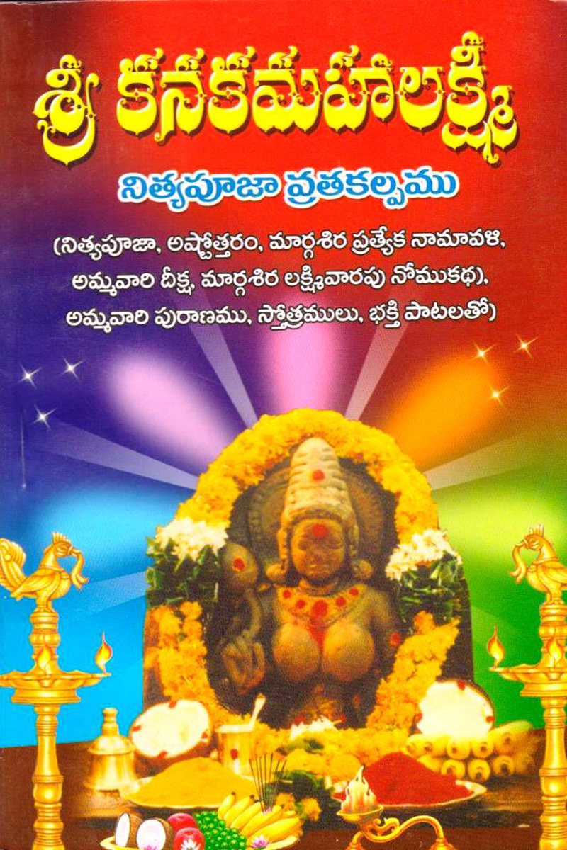 sree-kanaka-mahalakshmi