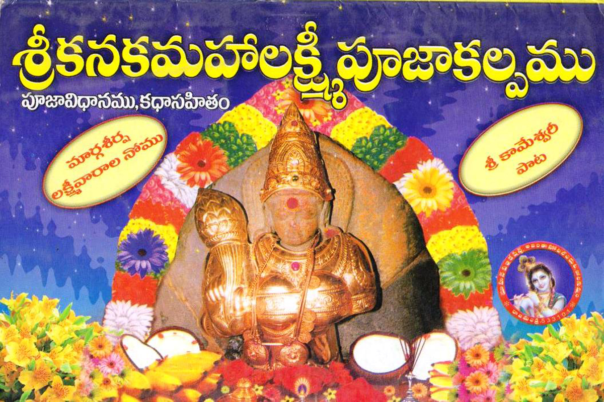 sree-kanakamaha-lakshmi-poojaakalpamu