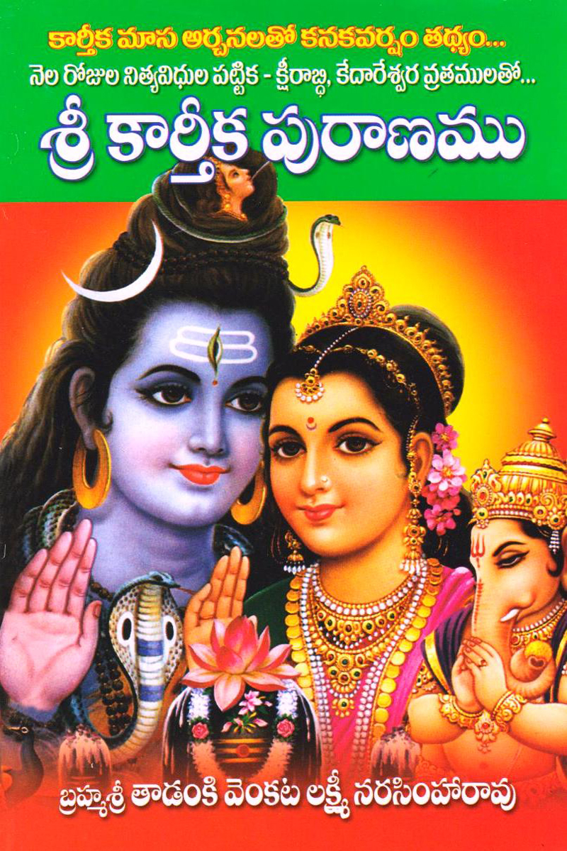 sree-karteeka-puranamu