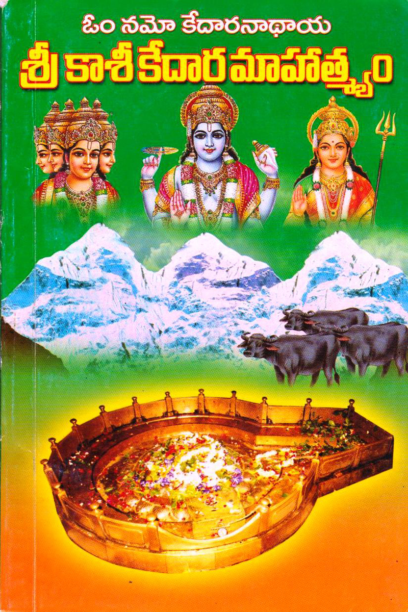 sree-kasi-kedara-mahatyam