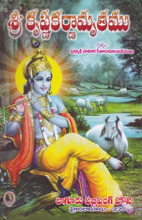 sree-krishna-karnamrutamu-telugu-book-by-pathuri-seetaramanjaneyulu