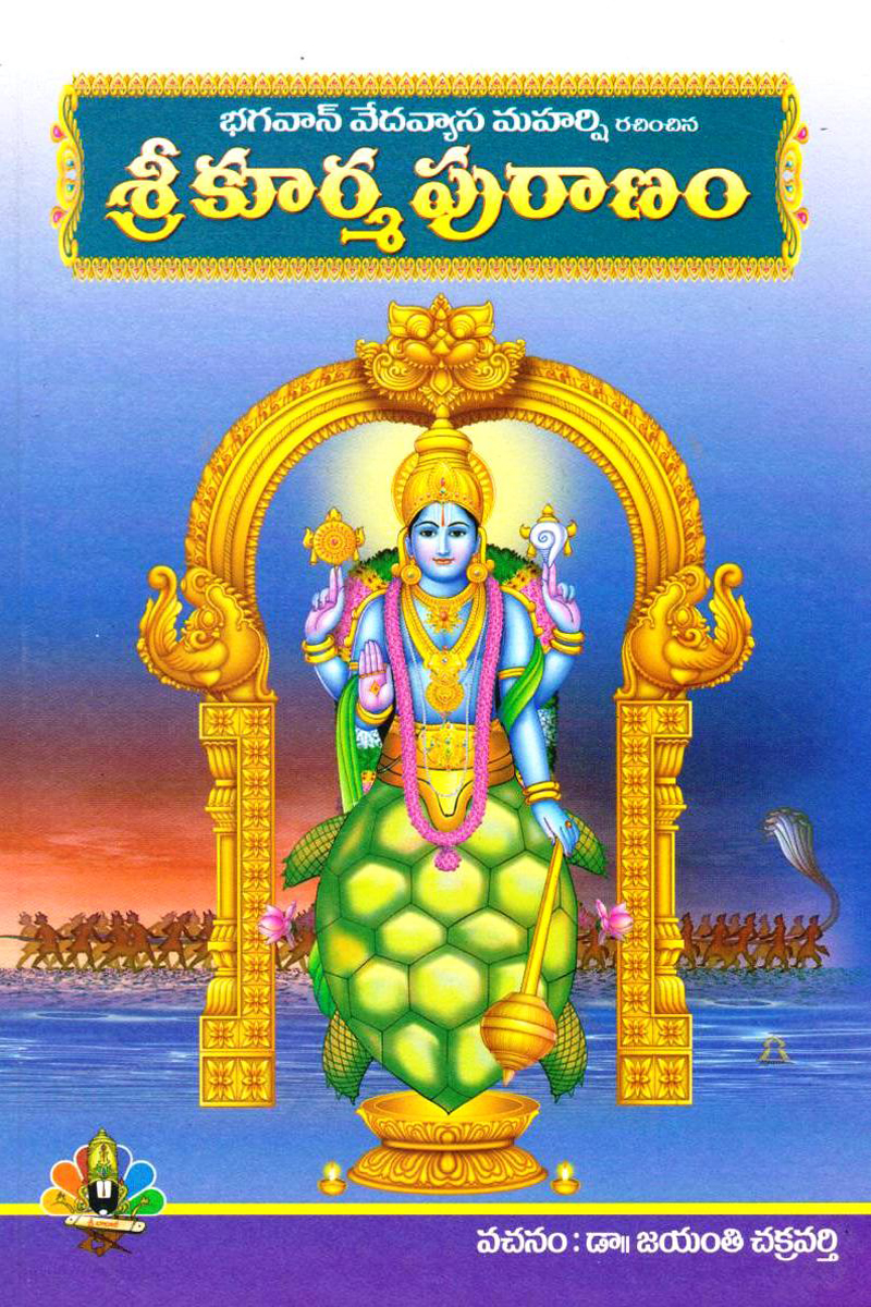 sree-kurma-puranamu